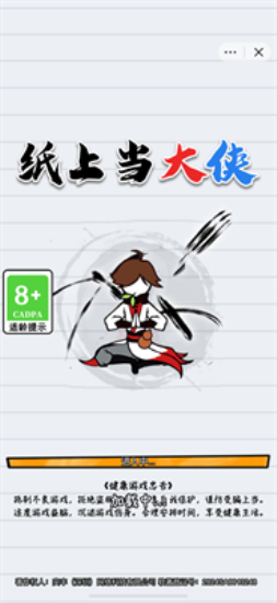 纸上当大侠内置菜单2