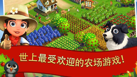 开心农场2中文版