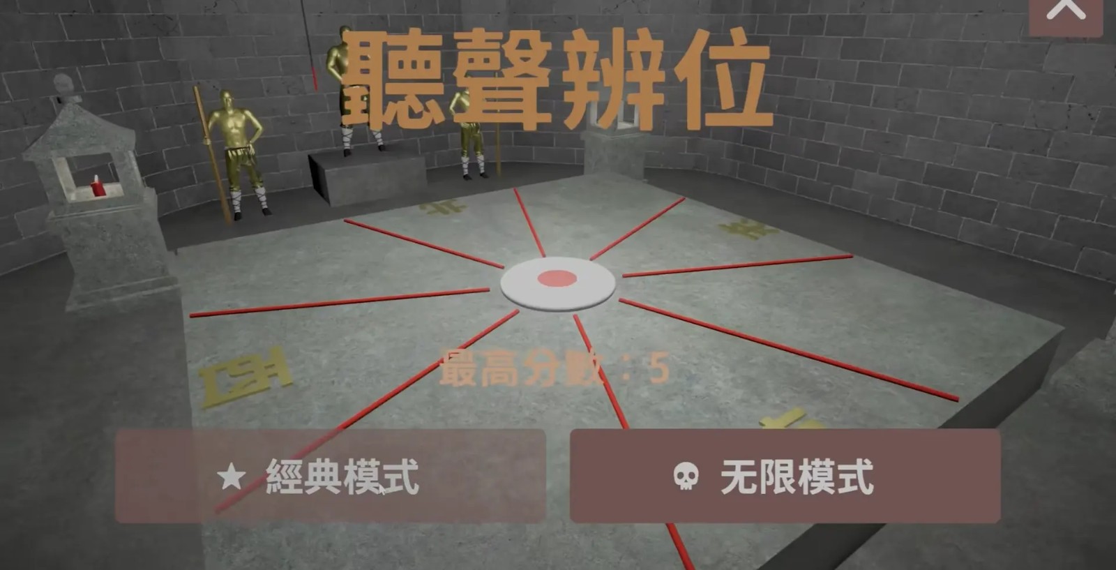 听声辨位生命加强版0