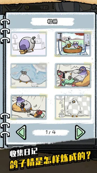 我是鸽手免广告版2