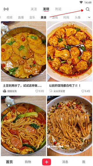 小红书美食app4