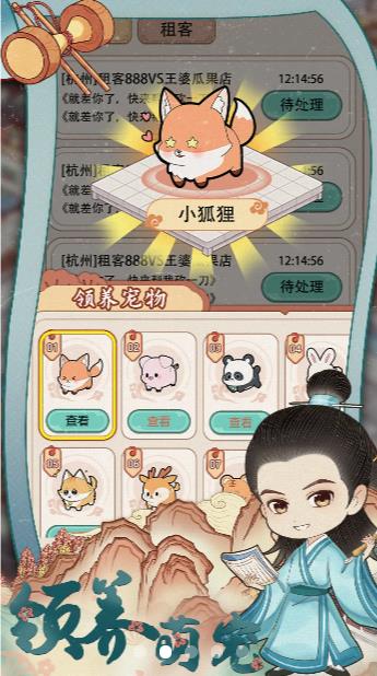 古代房东日记免广告