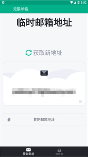 无限邮箱3.33