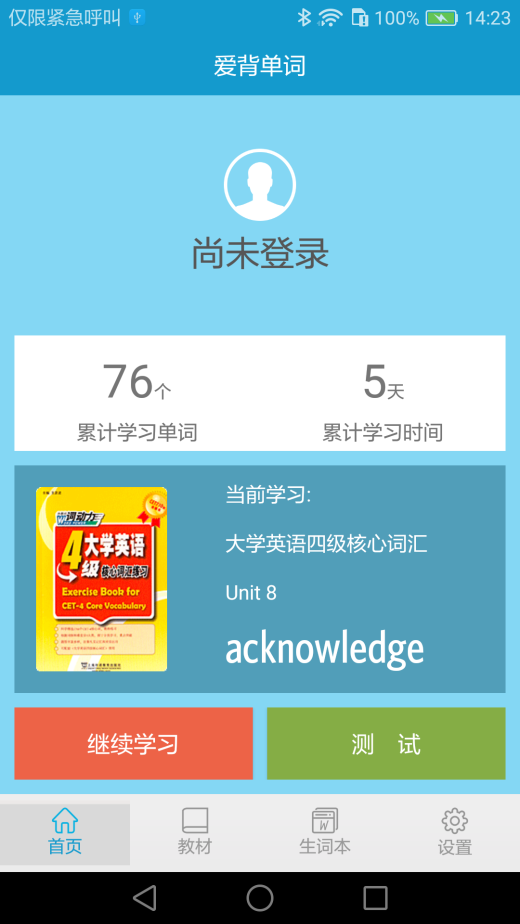 爱背单词app1