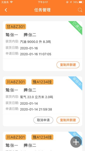 危运助手电子运单app1