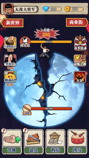 劈砖大师免广告版1