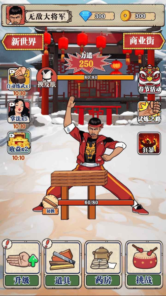 劈砖大师免广告版2