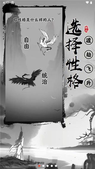 渡劫模拟器2.1.13免广告版3