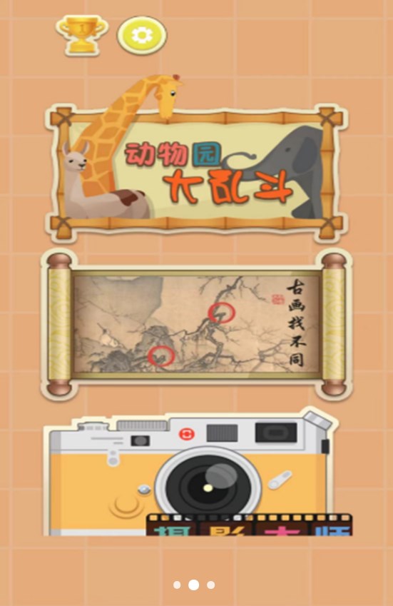 疯狂找茬的世界1