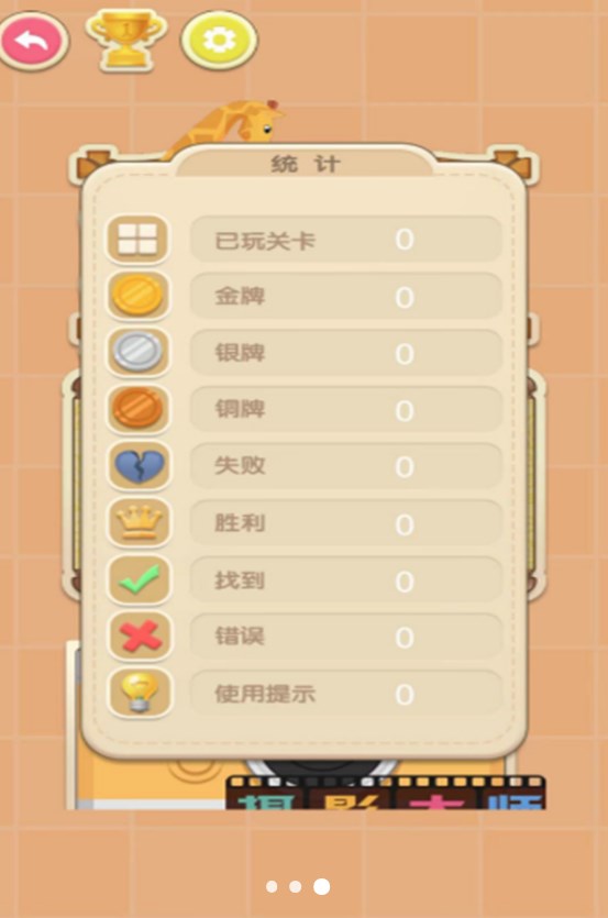 疯狂找茬的世界3