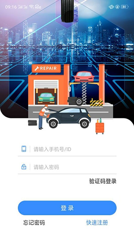 一体化救援平台0