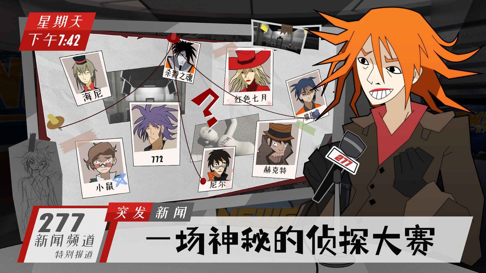 探案法侦探大赛4