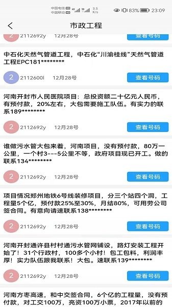 小喇叭信息平台2