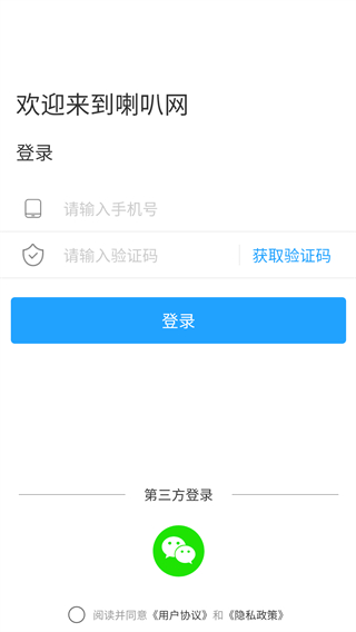 小喇叭信息平台4