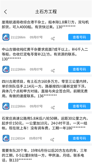 小喇叭信息平台5