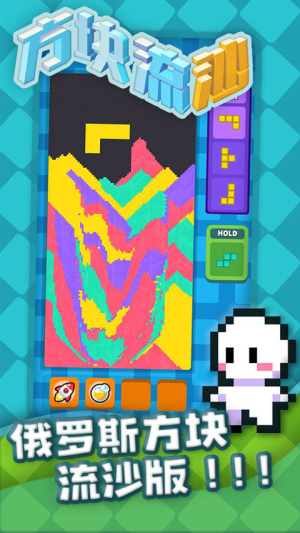 方块流沙单机版0