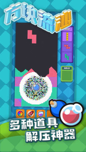 方块流沙单机版1