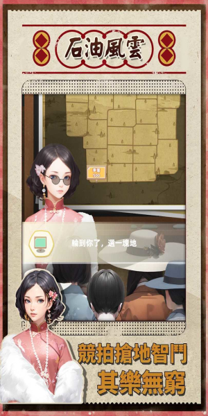 石油风云免广告3