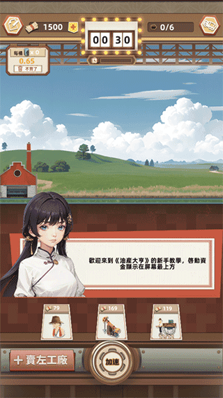 石油风云免广告4