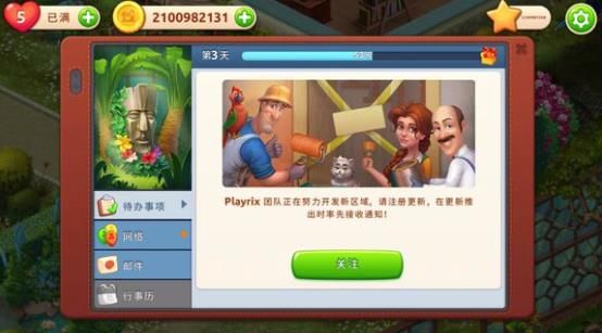 梦幻家园国际服