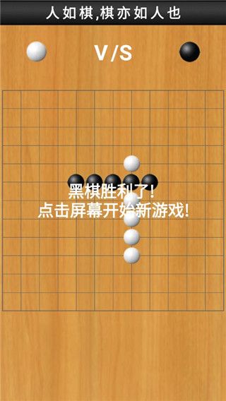 快乐五子棋1
