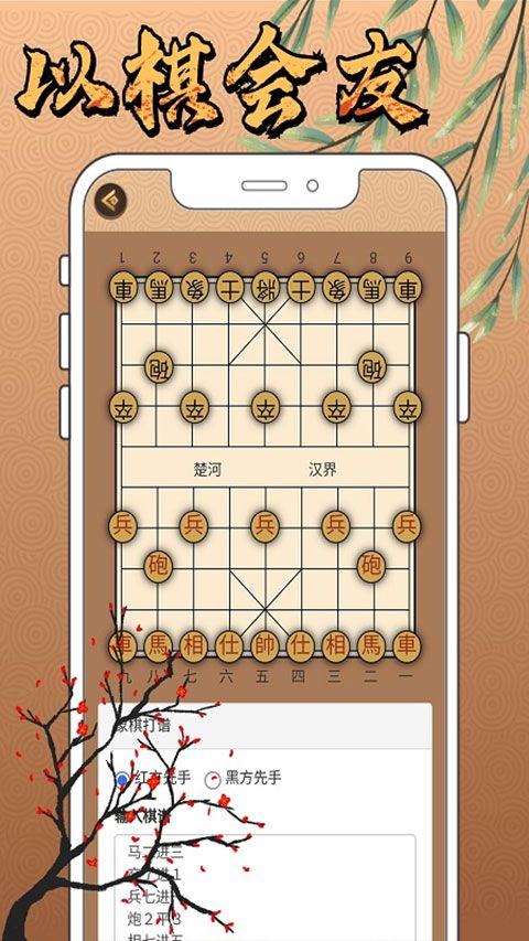 新中国象棋2