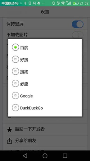 duckduckgo浏览器5