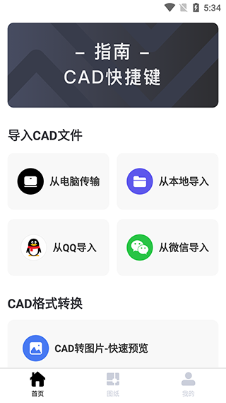 CAD手机看图大师