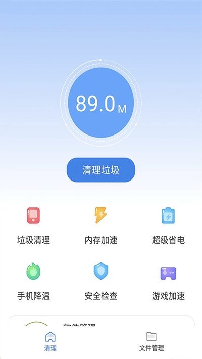 雨点清理app0