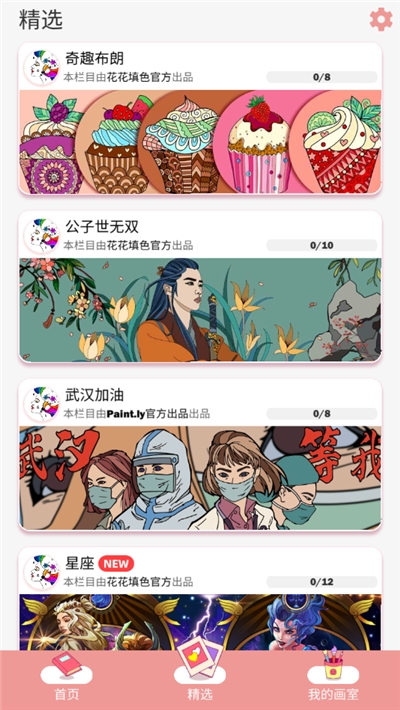 花花填色手机版0