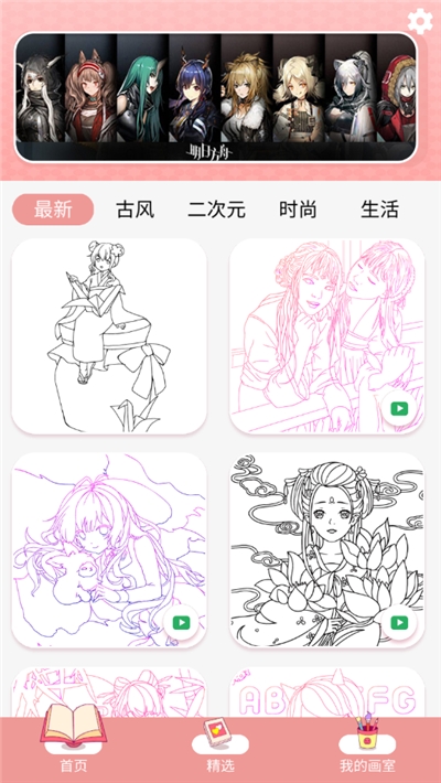 花花填色手机版1