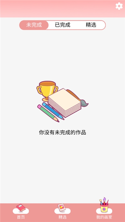 花花填色手机版2