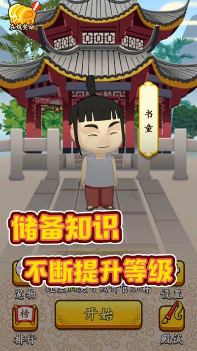 成语升官转红包版0