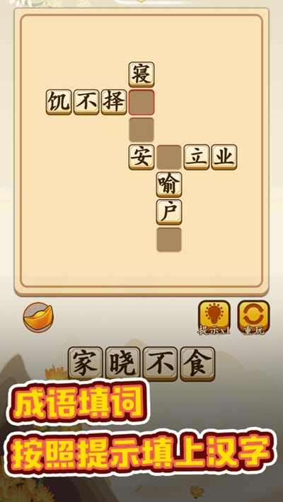 成语升官转红包版1