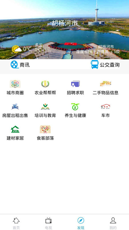 胡杨融媒app2