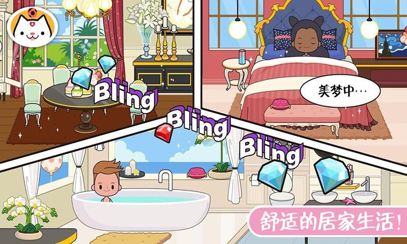 迷你校园假期生活1