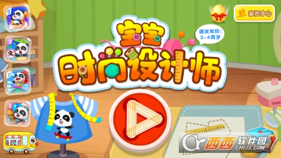 宝宝时尚设计师0