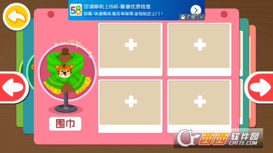 宝宝时尚设计师2