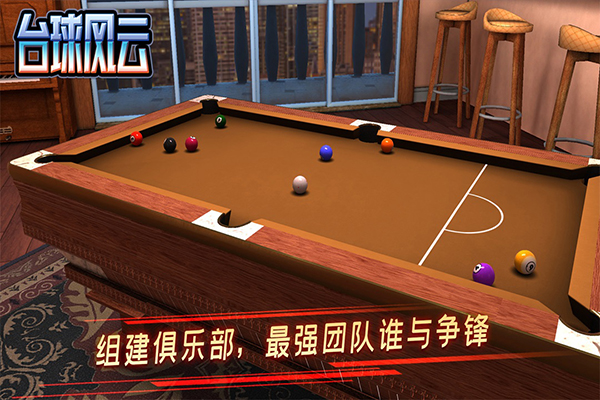 台球风云辅助菜单版1