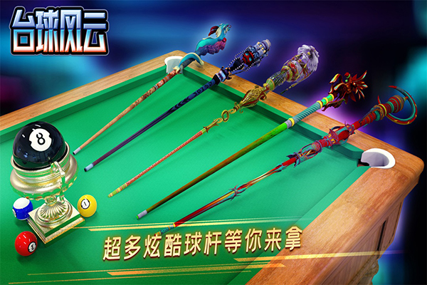 台球风云辅助菜单版2