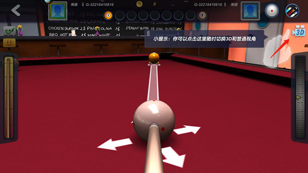 台球风云辅助菜单版4