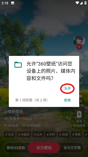 360壁纸手机版