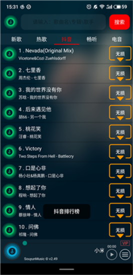 搜云音乐app0