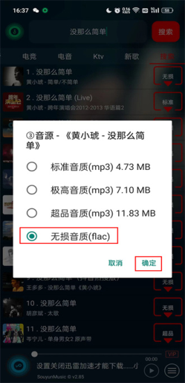 搜云音乐app6