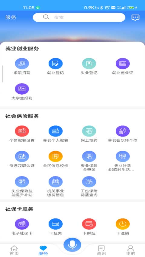 龙江人社人脸识别2