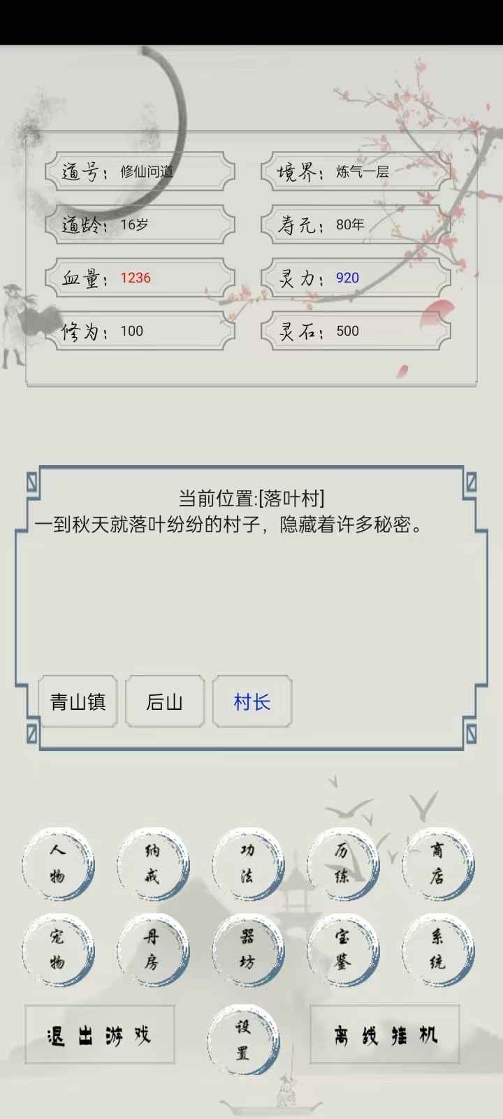 修仙日记免广告2