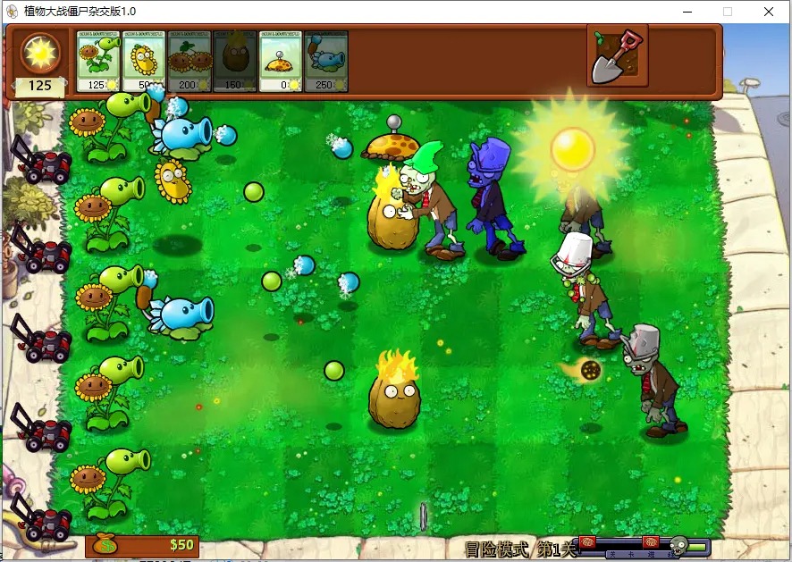 pvz杂交版1