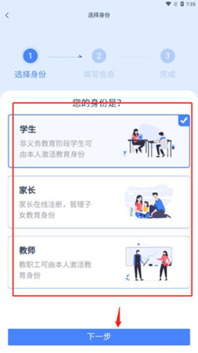 学有优教app注册免费版