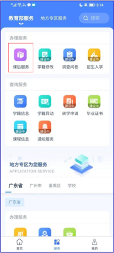 学有优教app注册免费版