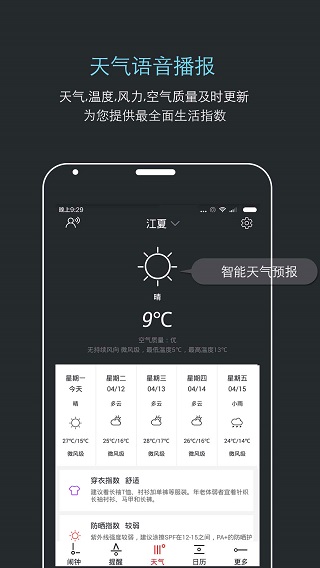 哒哒天气闹钟app1